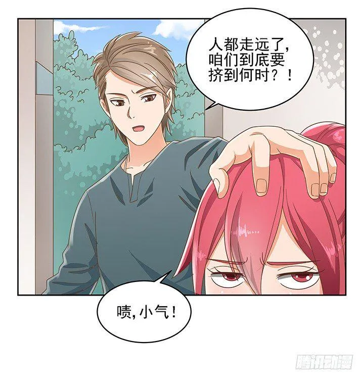 16话 变美大作战 第15页