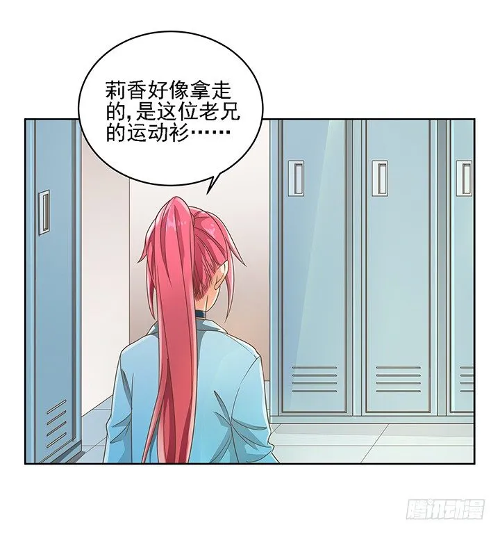16话 变美大作战 第17页