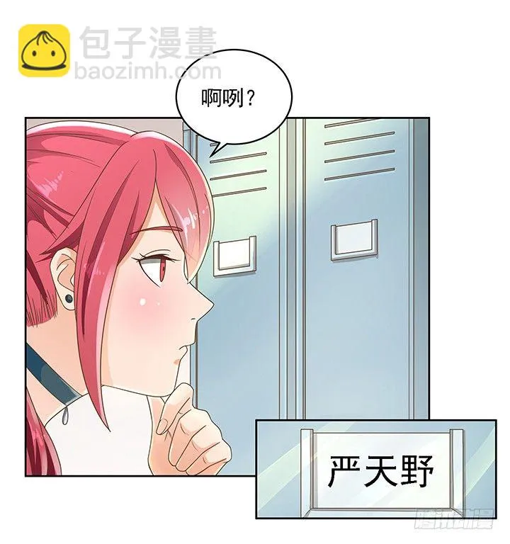 16话 变美大作战 第18页