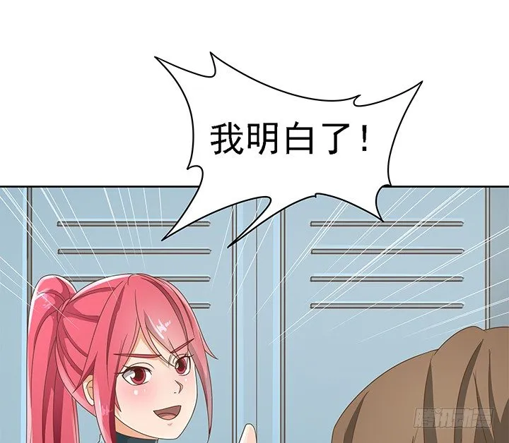 16话 变美大作战 第20页