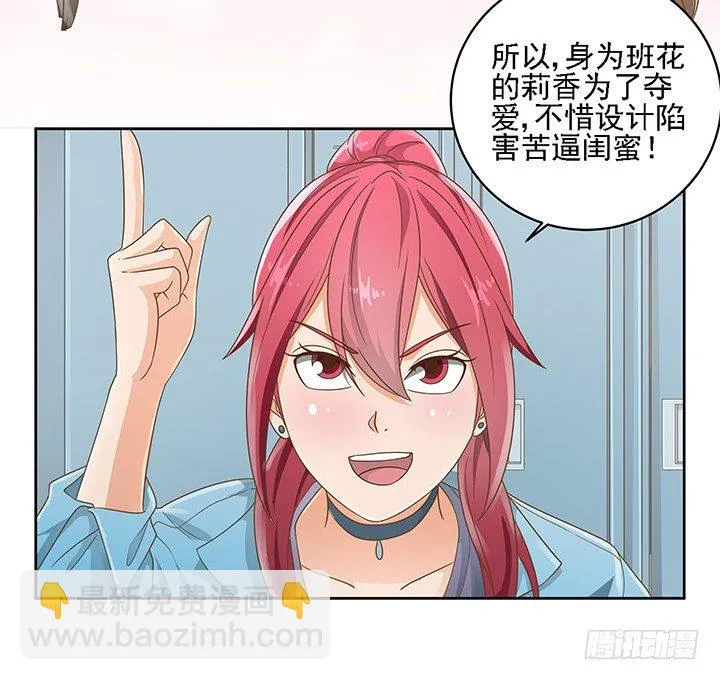 16话 变美大作战 第25页