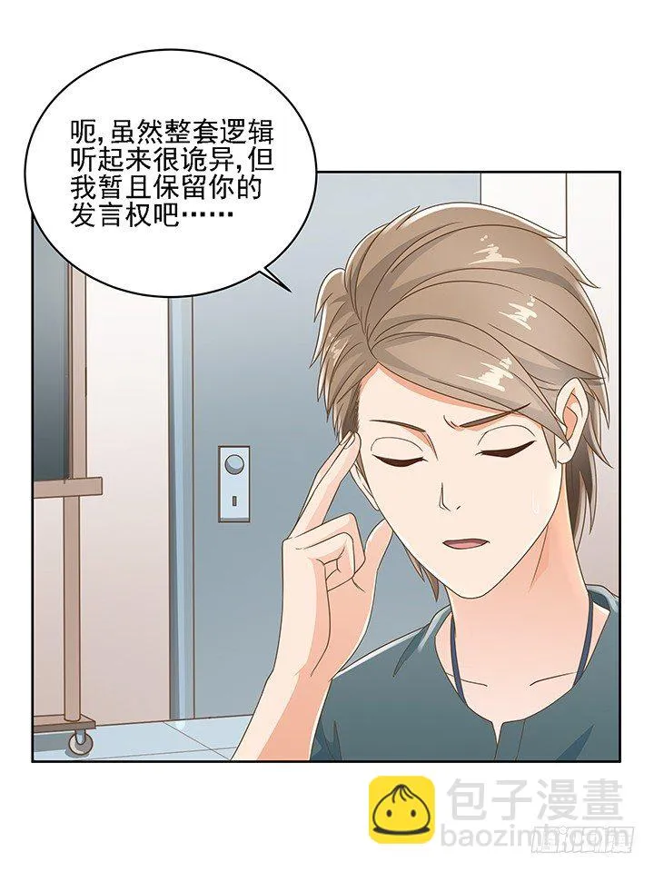 16话 变美大作战 第26页