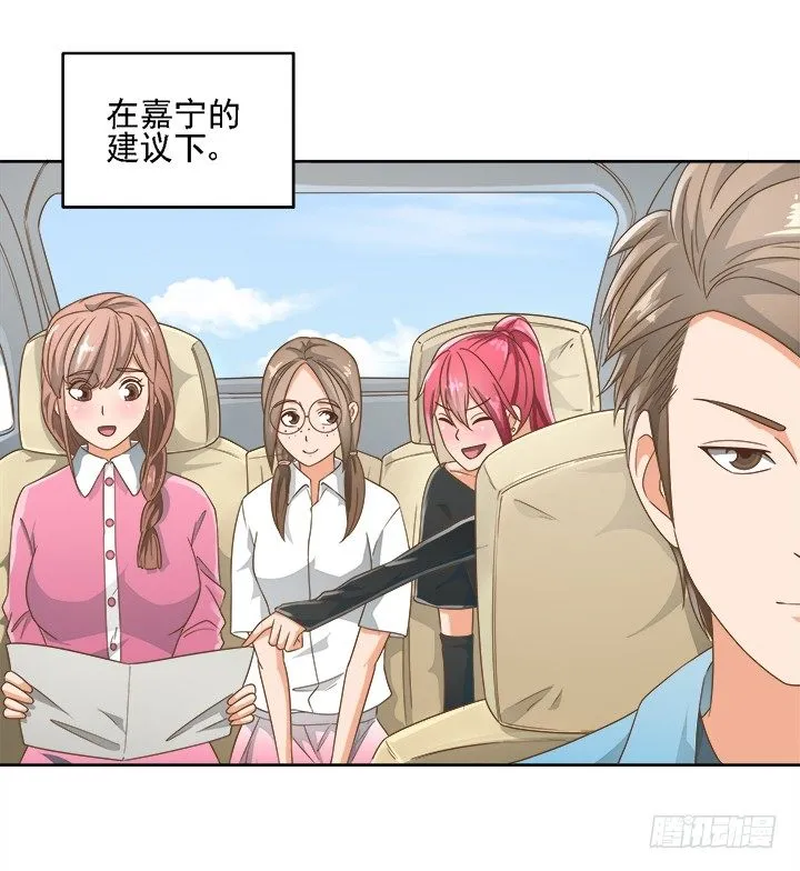 16话 变美大作战 第29页