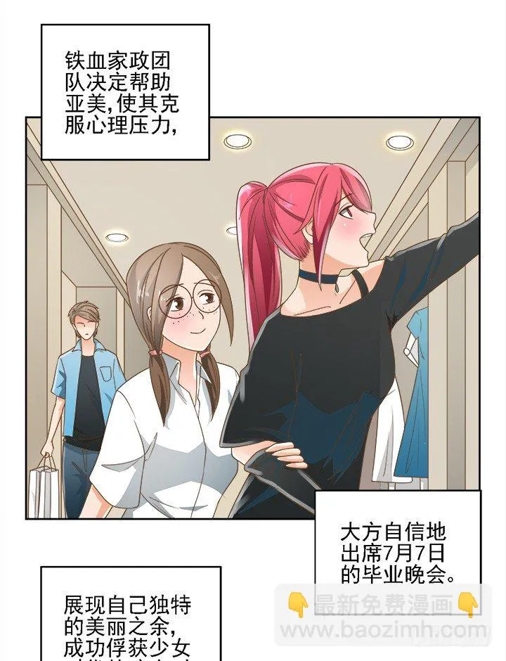 16话 变美大作战 第30页