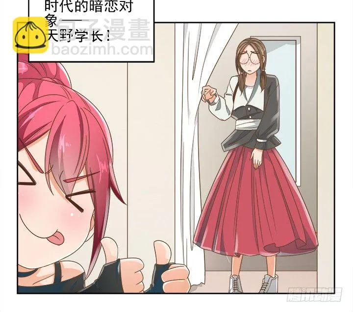 16话 变美大作战 第31页