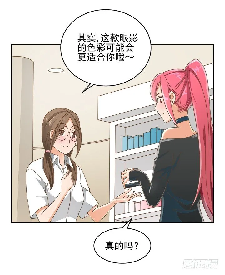 16话 变美大作战 第33页