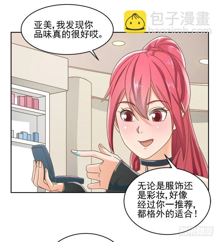 16话 变美大作战 第34页