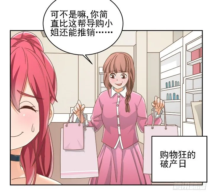 16话 变美大作战 第35页