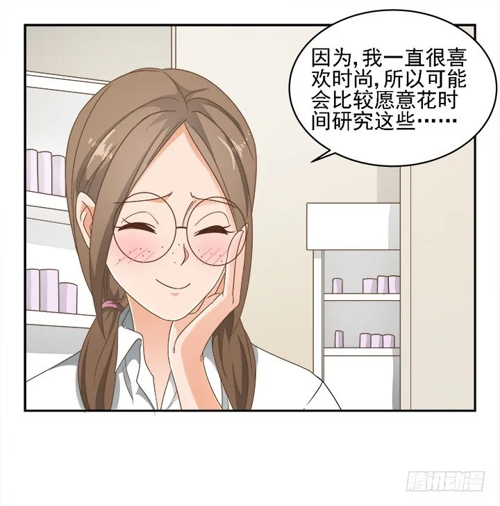 16话 变美大作战 第36页