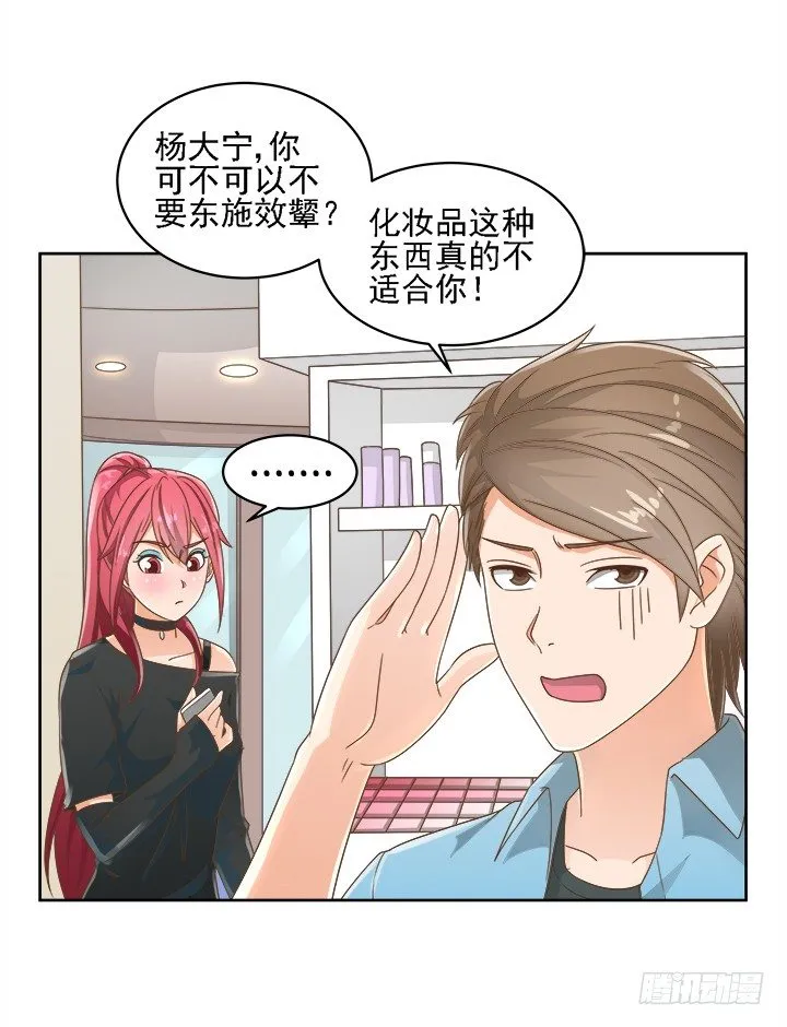 16话 变美大作战 第46页