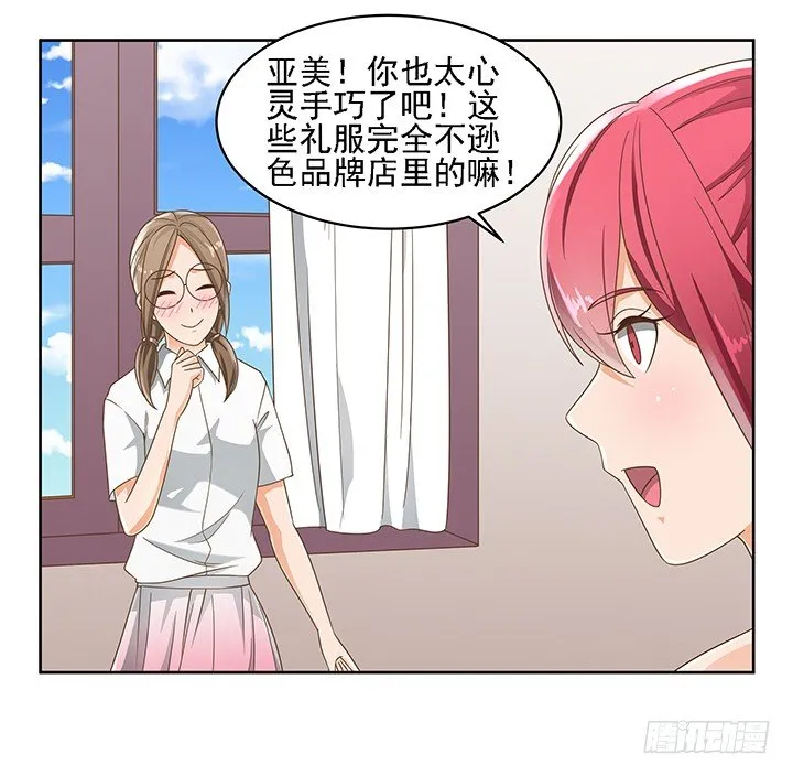 16话 变美大作战 第57页