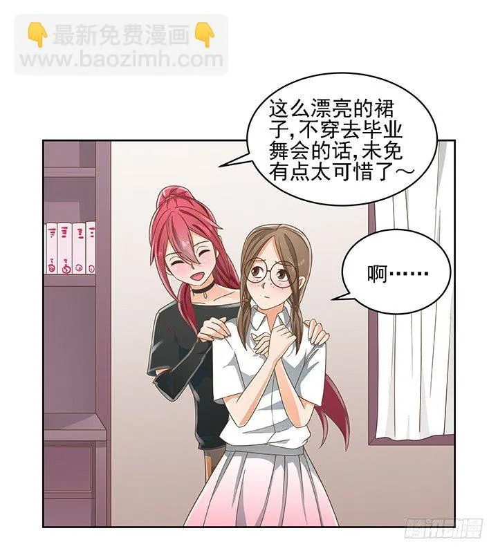 16话 变美大作战 第60页