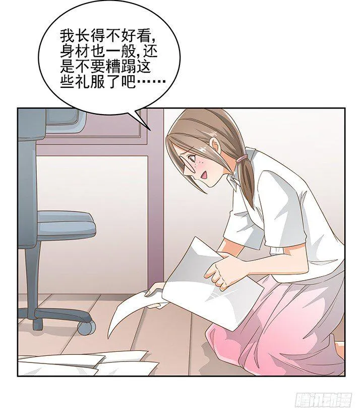 16话 变美大作战 第63页