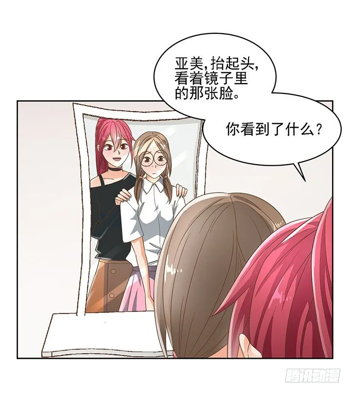 16话 变美大作战 第66页