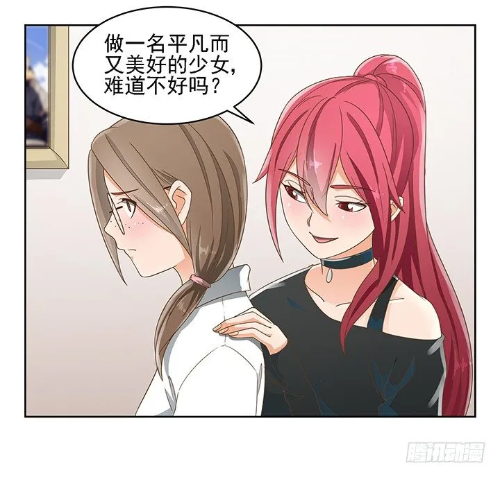 16话 变美大作战 第69页