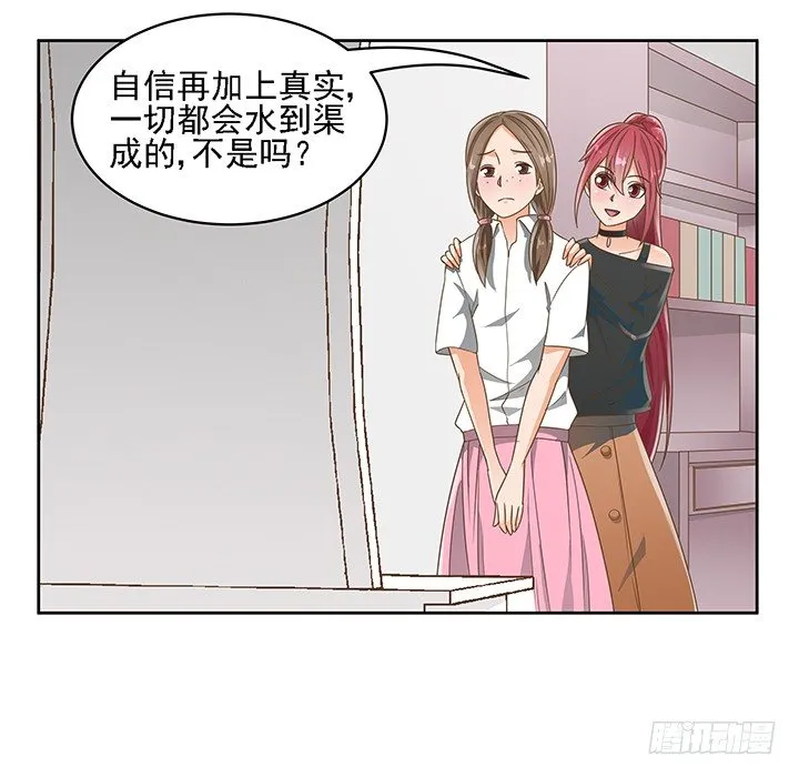 16话 变美大作战 第73页