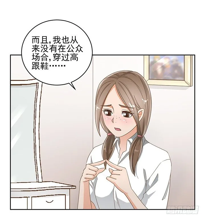 16话 变美大作战 第76页