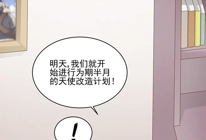 16话 变美大作战 第79页