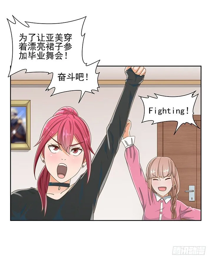16话 变美大作战 第83页