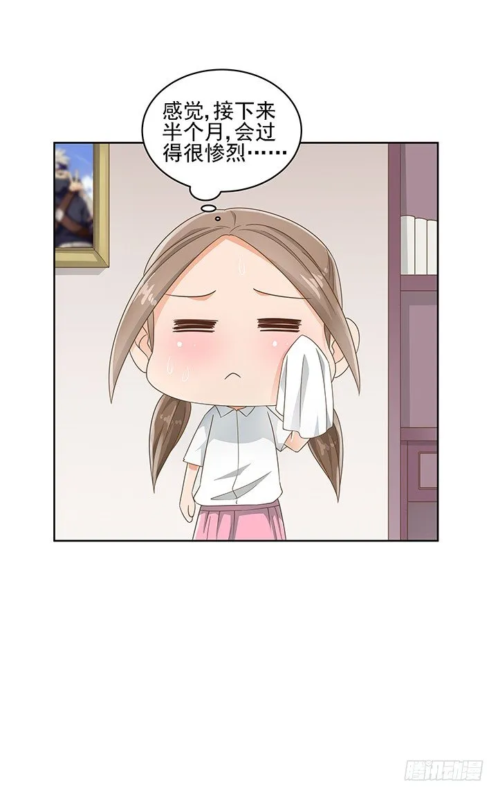 16话 变美大作战 第84页