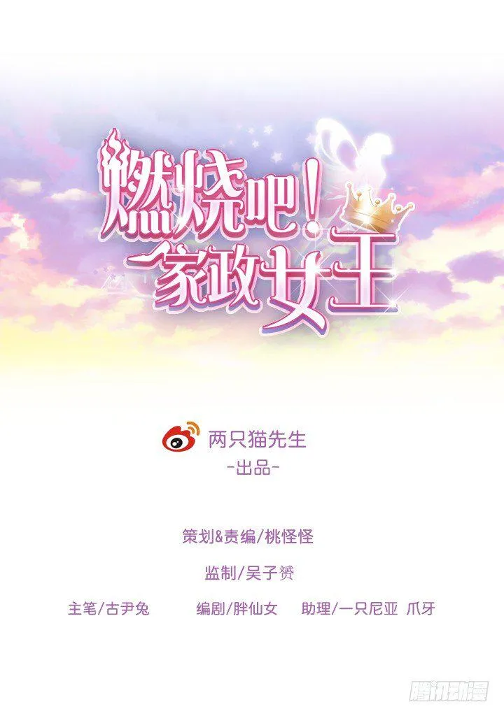 15话 校园里的悸动 第1页