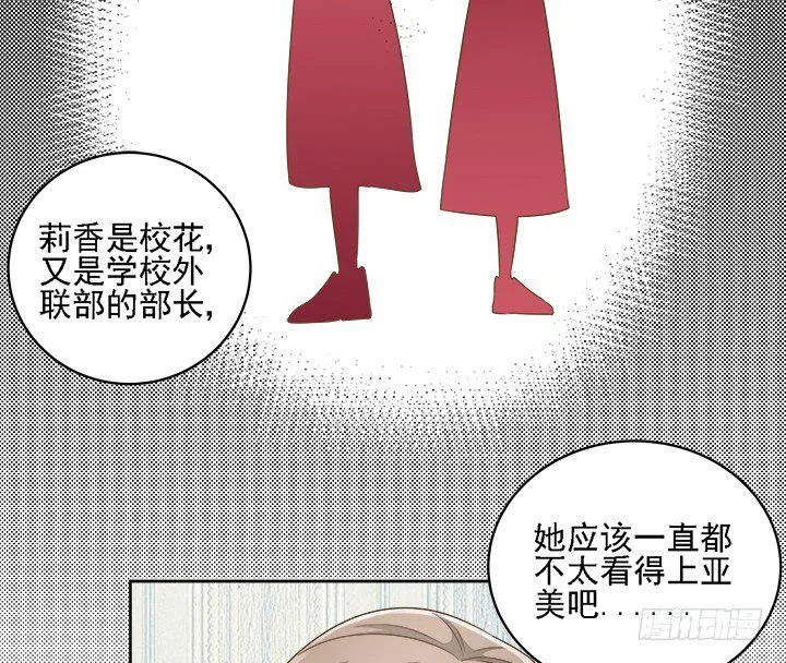 15话 校园里的悸动 第3页