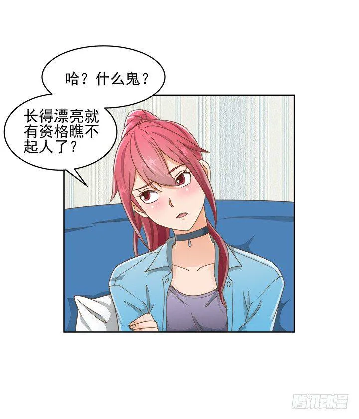 15话 校园里的悸动 第5页