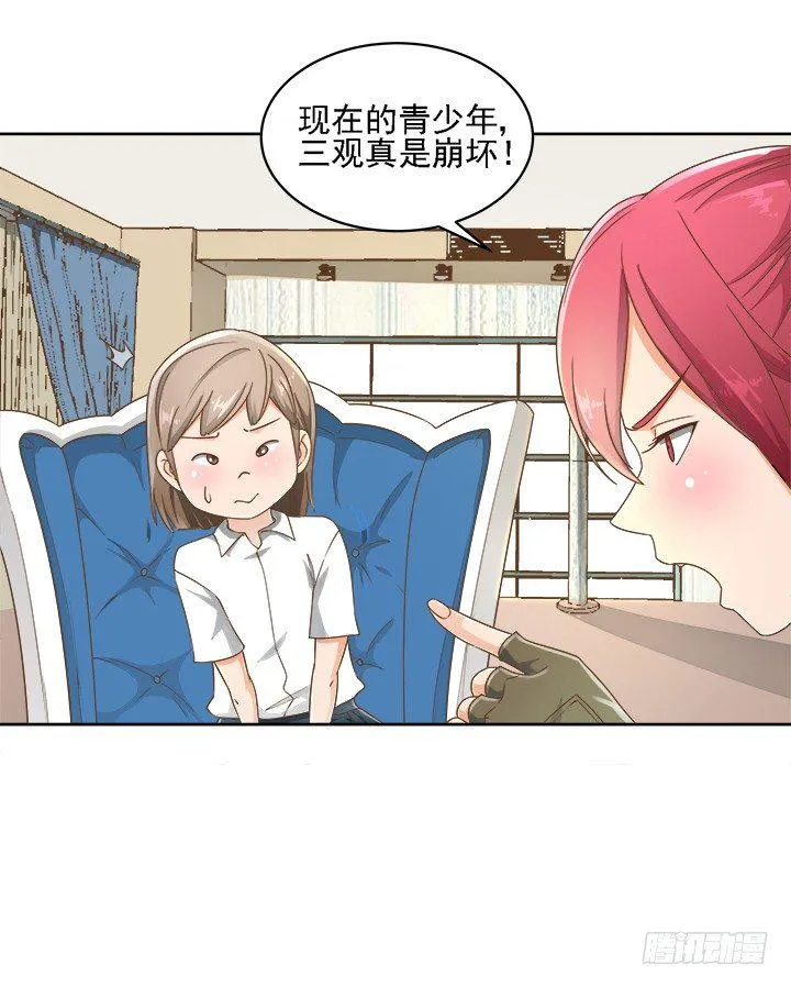 15话 校园里的悸动 第6页