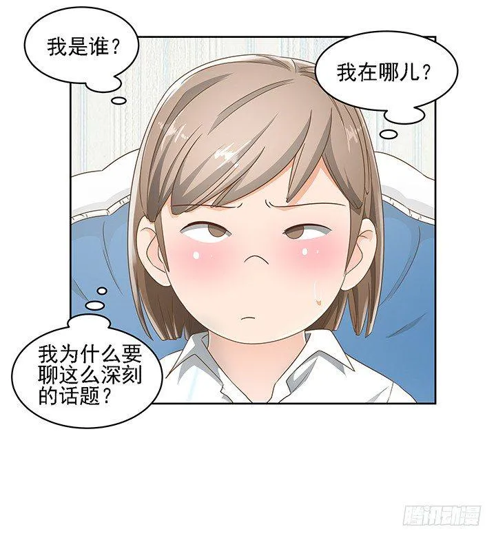 15话 校园里的悸动 第7页