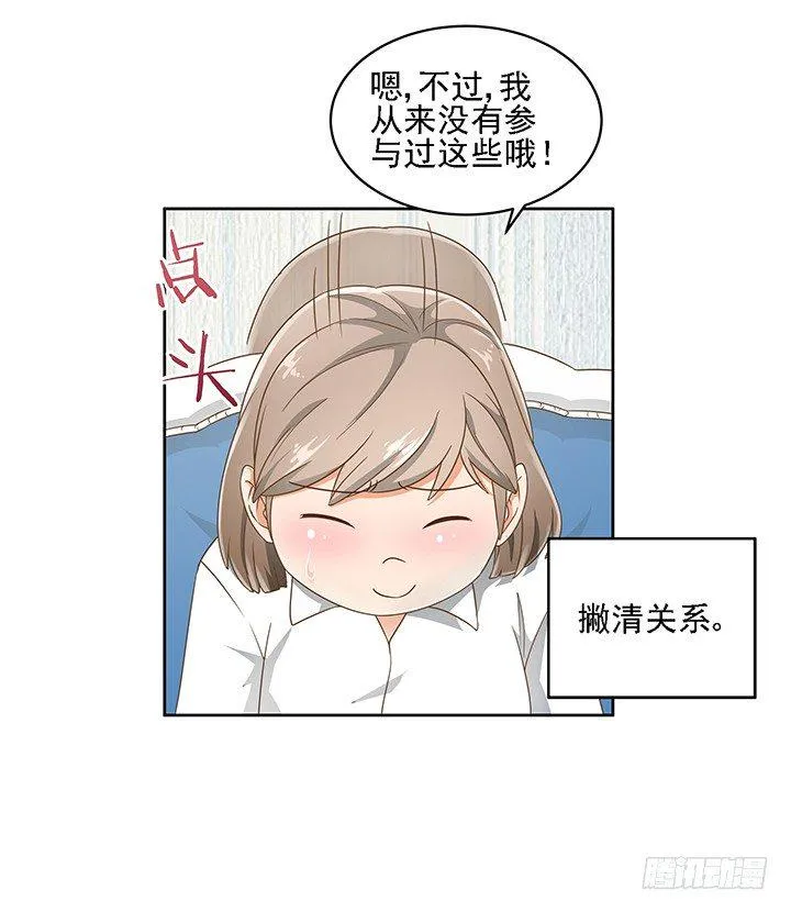 15话 校园里的悸动 第10页