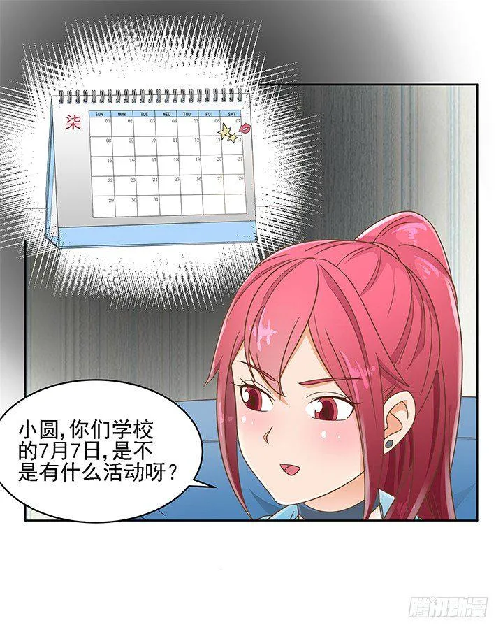 15话 校园里的悸动 第12页