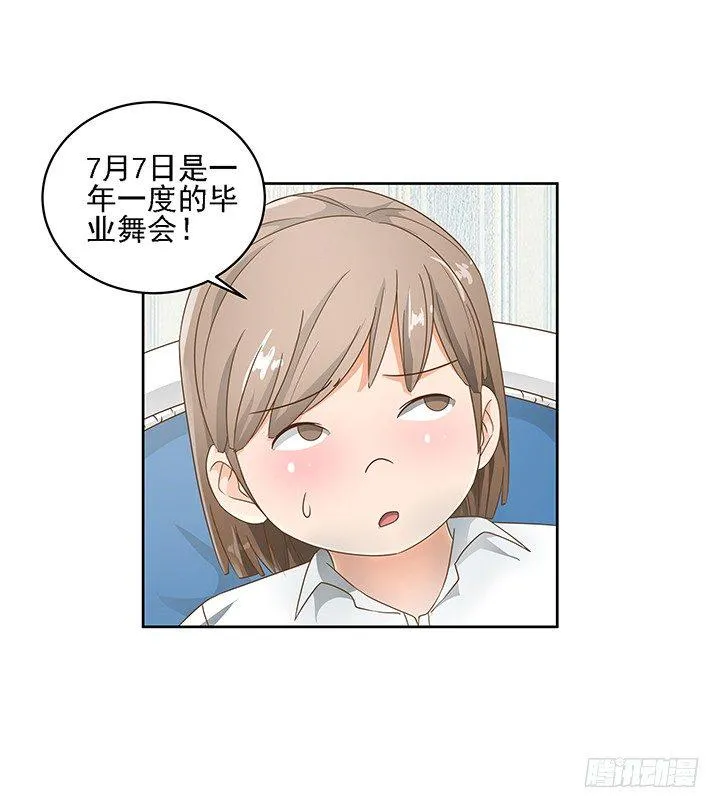 15话 校园里的悸动 第13页