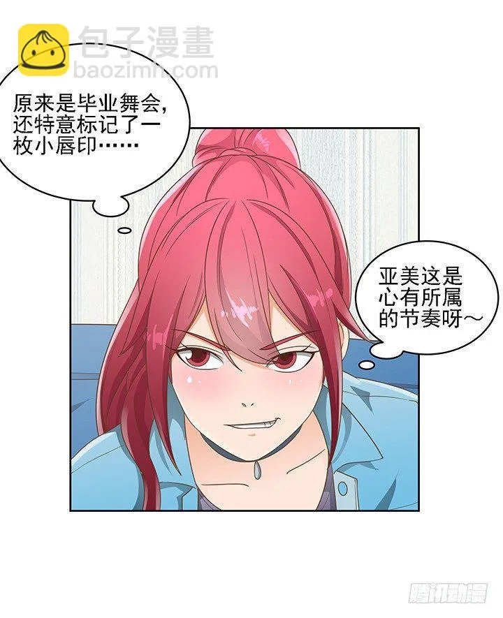 15话 校园里的悸动 第14页
