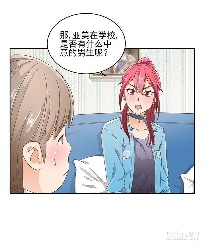 15话 校园里的悸动 第15页