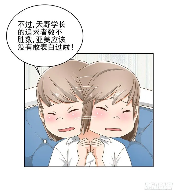 15话 校园里的悸动 第19页