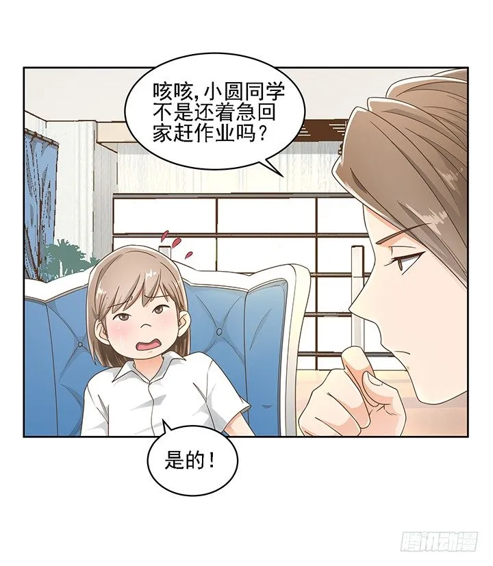 15话 校园里的悸动 第21页