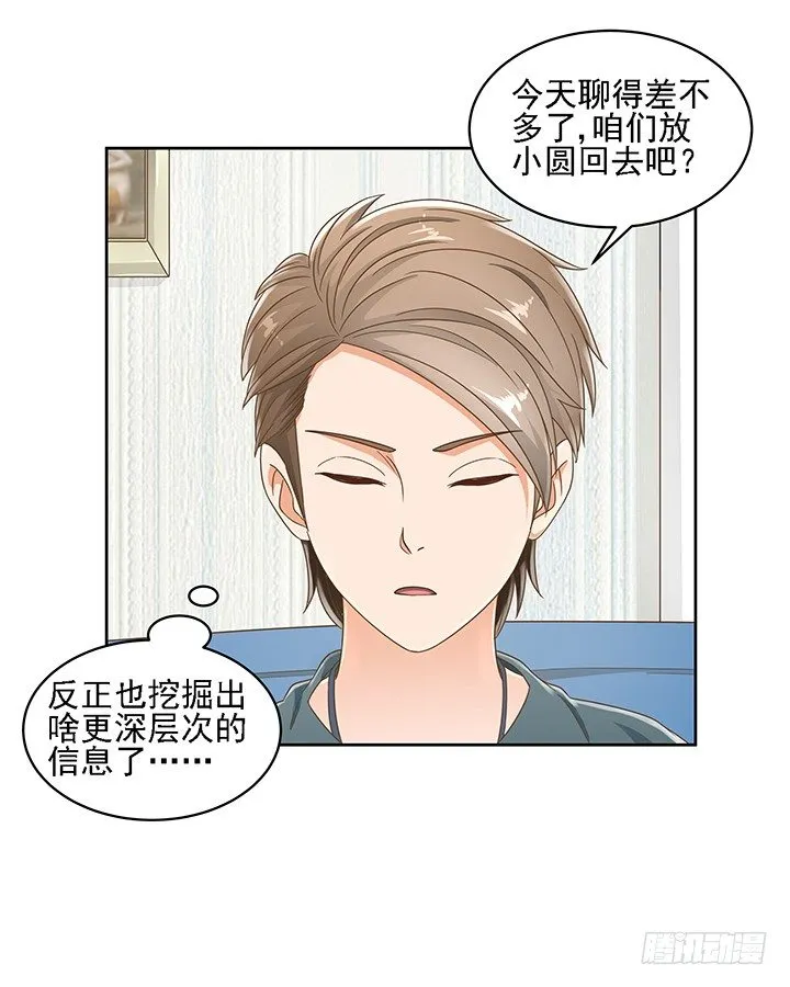 15话 校园里的悸动 第22页