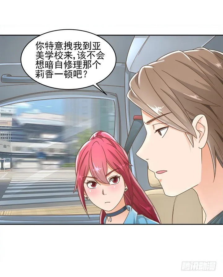 15话 校园里的悸动 第33页