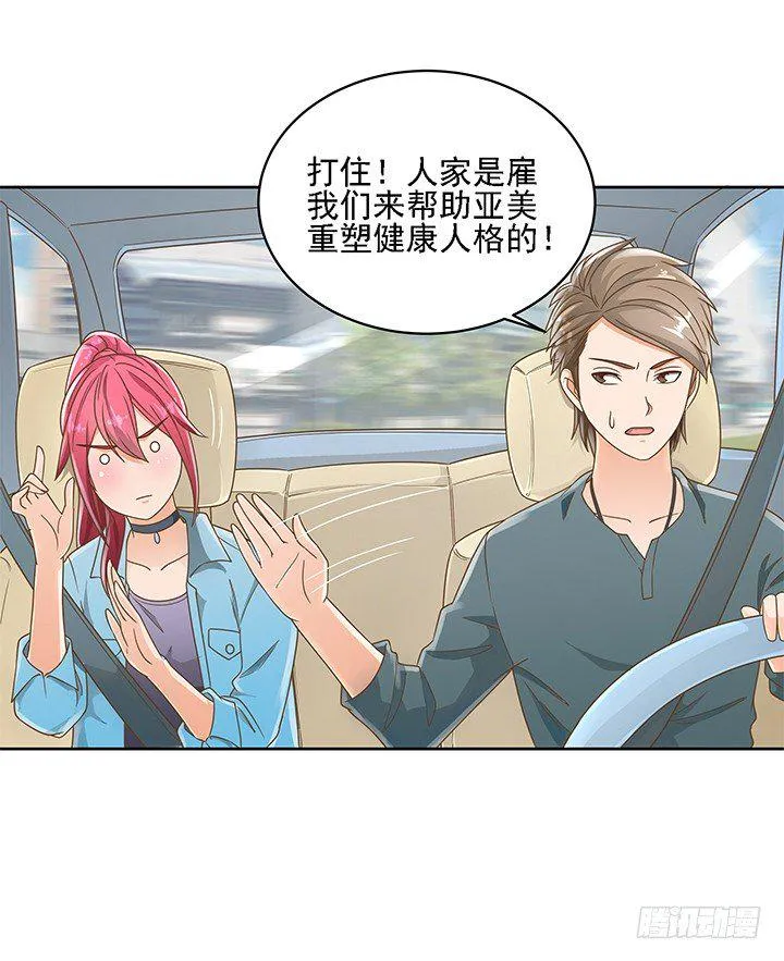 15话 校园里的悸动 第38页