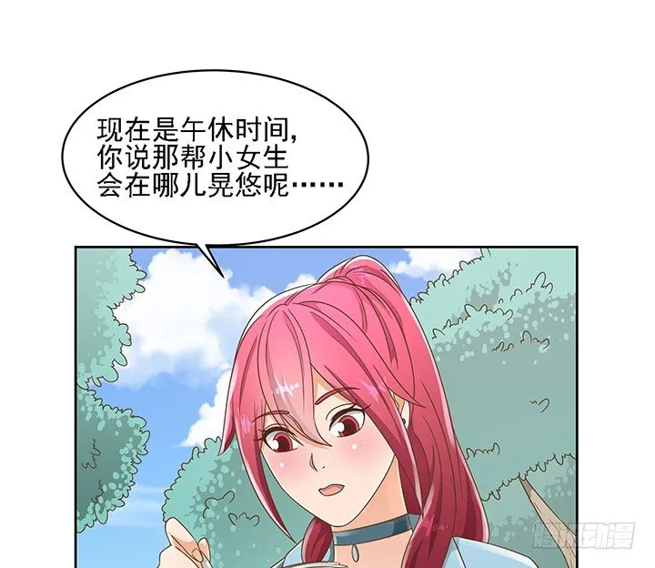 15话 校园里的悸动 第43页