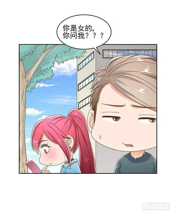 15话 校园里的悸动 第45页