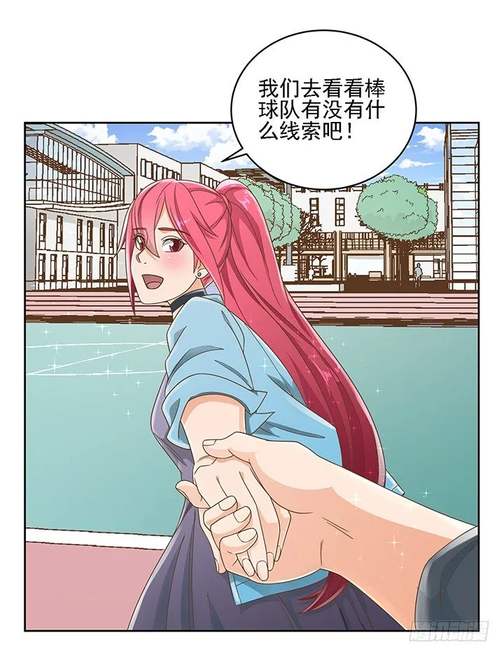15话 校园里的悸动 第49页