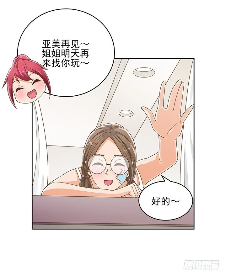 14话 外貌并不代表所有 第7页
