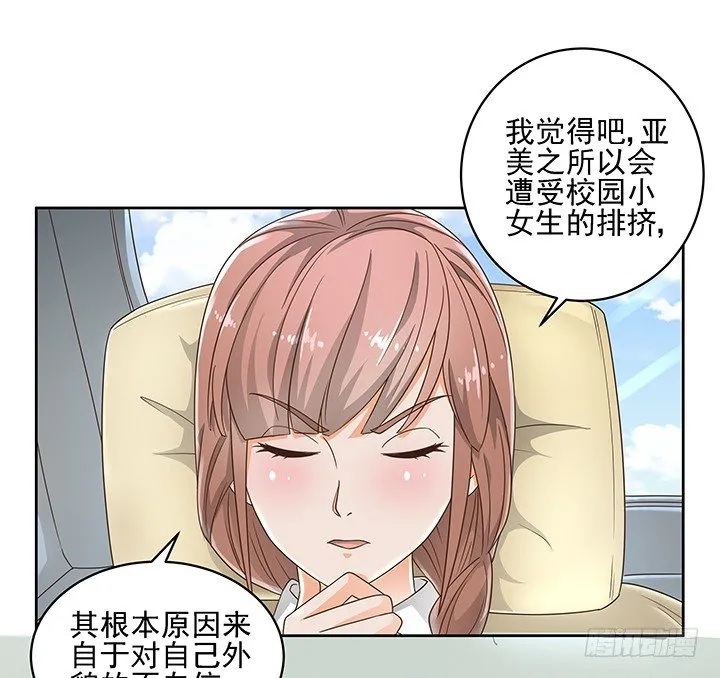 14话 外貌并不代表所有 第11页