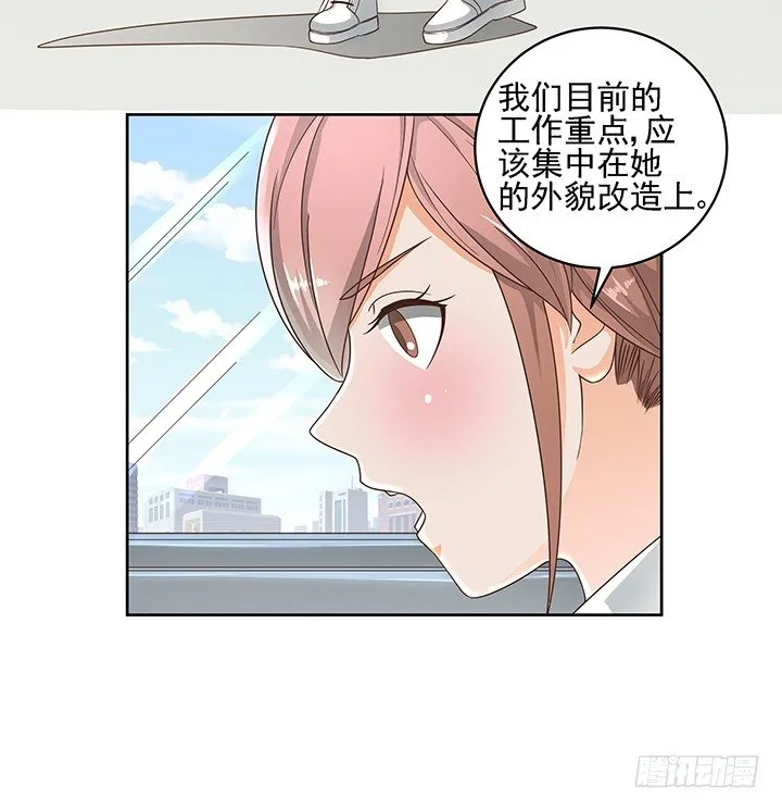 14话 外貌并不代表所有 第14页