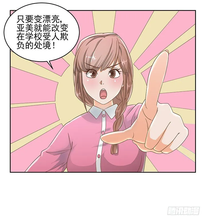 14话 外貌并不代表所有 第15页