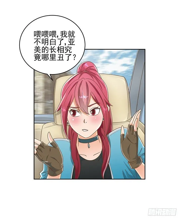 14话 外貌并不代表所有 第17页