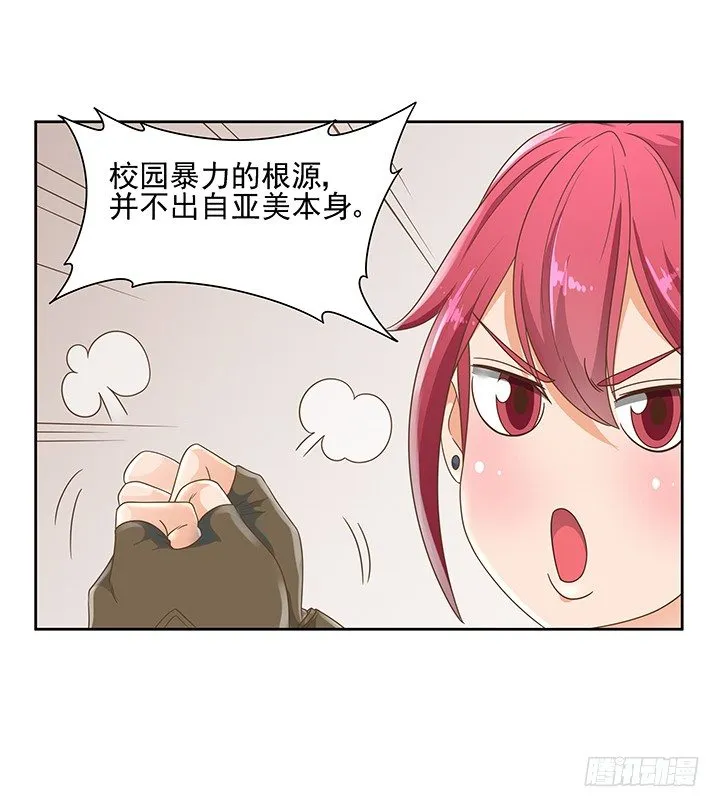 14话 外貌并不代表所有 第19页