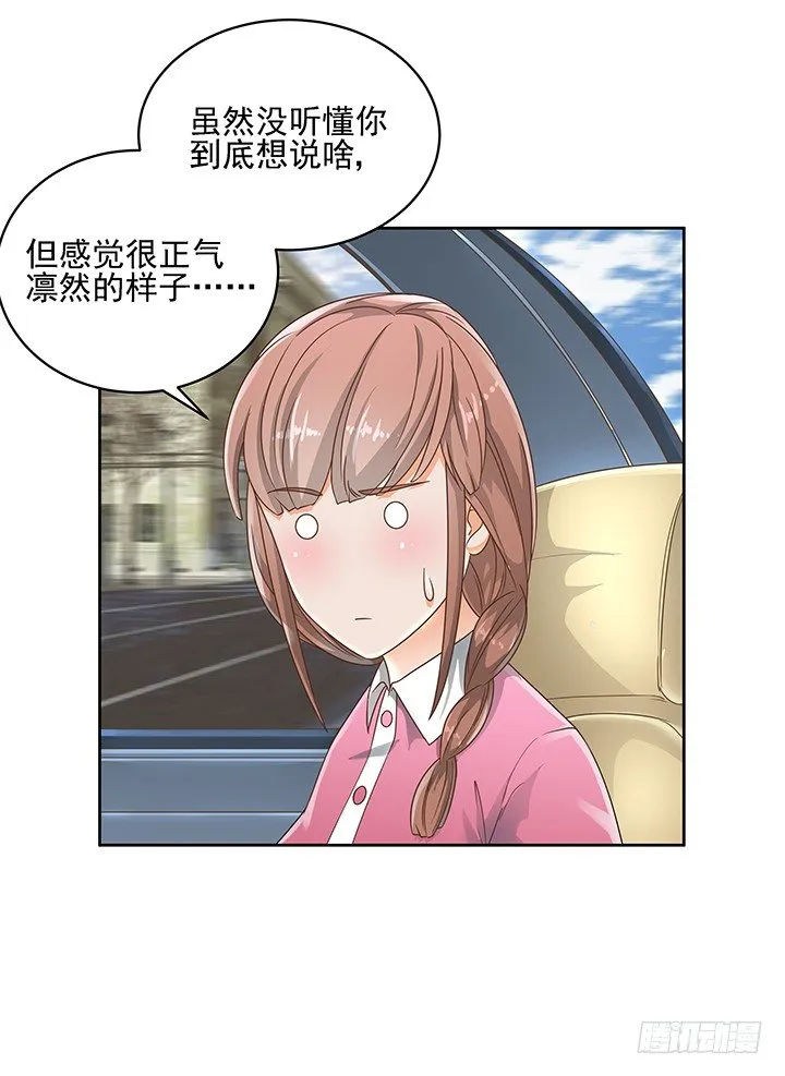 14话 外貌并不代表所有 第21页