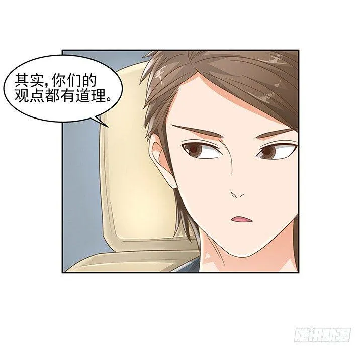 14话 外貌并不代表所有 第23页